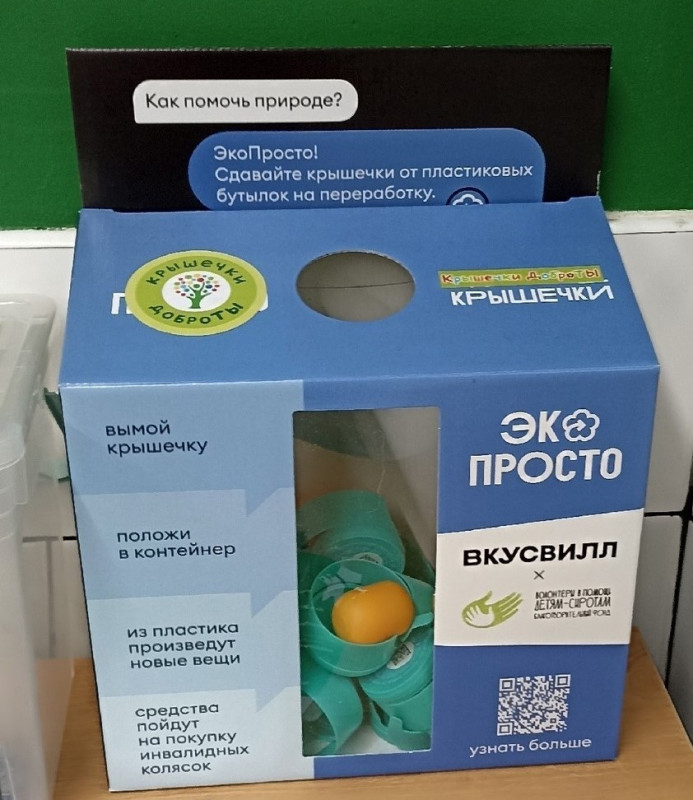 Пункт сбора №692, ВкусВилл, (Южное шоссе д.55 корпус 3) picture big 2