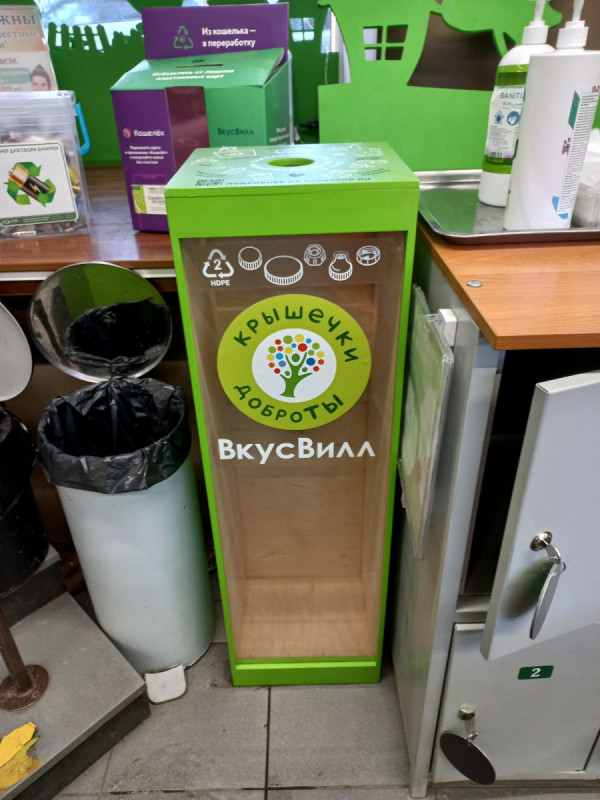 Пункт сбора №691, ВкусВилл, (Большой пр. П.С. д.29/2) picture big 3