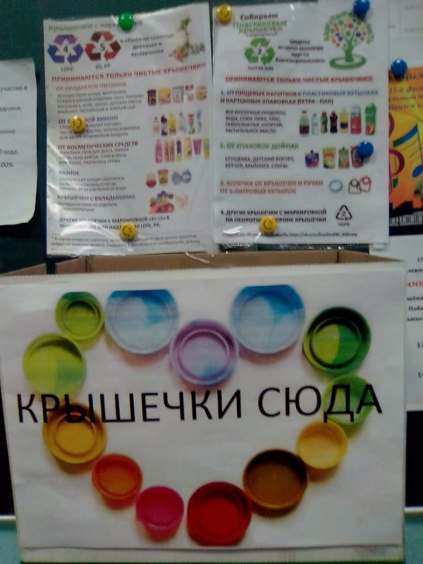 Пункт сбора №686, МБОУ 