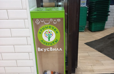 Пункт сбора №690, ВкусВилл, (ул. Пулковская д.8 корпус 1) picture 4
