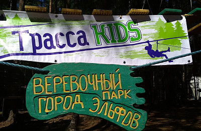 Мы рады познакомить вас с Веревочным парком "Funtopia", который предоставил подарочные сертификаты для наших номинантов
