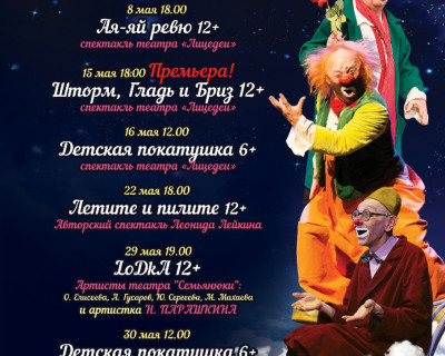 Мы рады приветствовать наших новых партнеров! Проект Лицедеи был создан в 70-х годах прошлого века в Ленинграде. Лицедеи основали новый жанр - театральная клоунада. pic 4