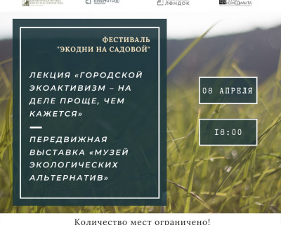 "Крышечки ДоброТЫ" участвуют в фестивале "ЭкоДни" в Библиотеке им. А.С.Грибоедова pic 1