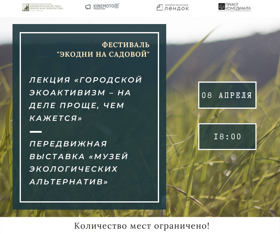"Крышечки ДоброТЫ" участвуют в фестивале "ЭкоДни" в Библиотеке им. А.С.Грибоедова pic 1