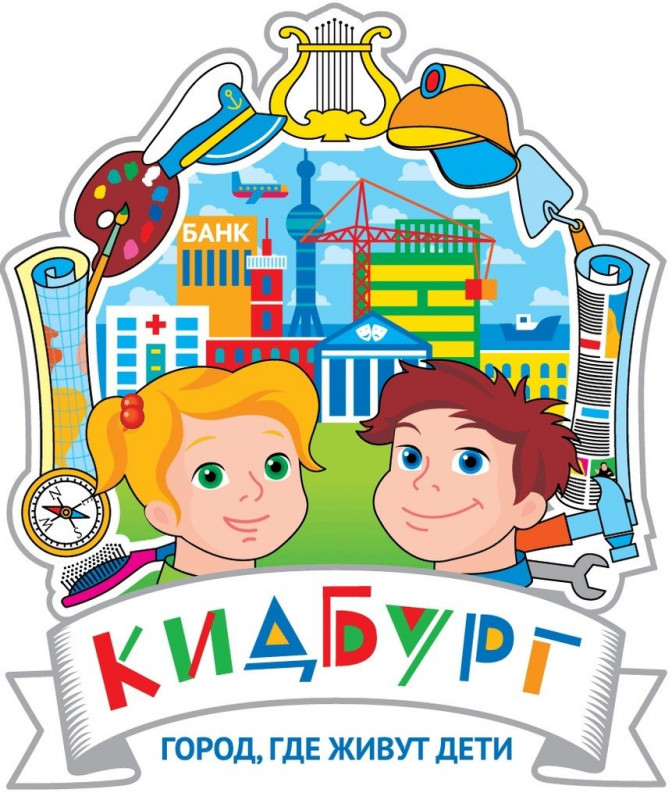 Продолжаем благодарить наших партнеров, которые предоставили подарки  для наших участников. КидБург Санкт-Петербург. Детский город профессий  pic 1