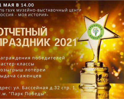 Уже сегодня состоится отчетное мероприятие проекта “Крышечки ДоброТЫ” по итогам сбора крышечек в сезоне 2020-2021! pic 0