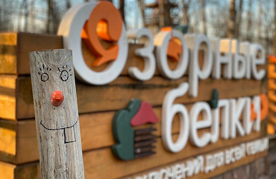 Представляем нашего партнера - Парк приключений «Озорные белки»