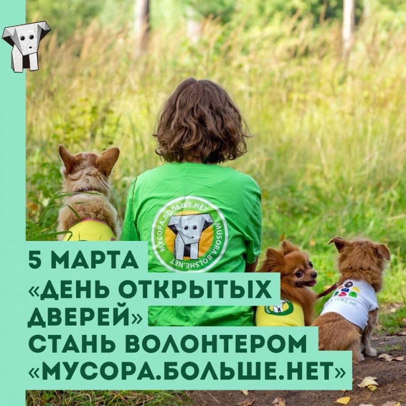 Анонс мероприятия от Экодвижение «Мусора.Больше.Нет», СПб и ЛО pic 0
