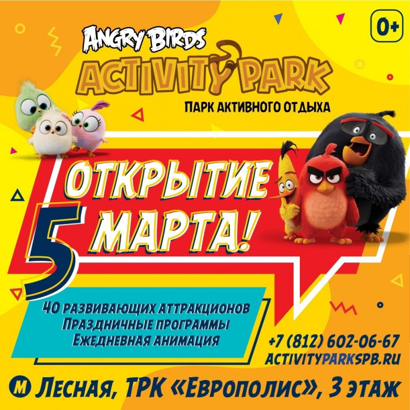 И мы снова хотим поблагодарить наших партнеров, которые помогли нам провести праздник. Парк развлечений Angry Birds Activity Park. pic 1