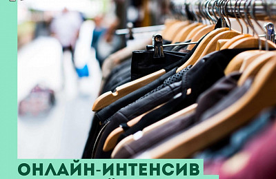 Экодвижение Экодвижение «Мусора.Больше.Нет», СПб и ЛО запускает бесплатный интенсив «PROкачай гардероб».