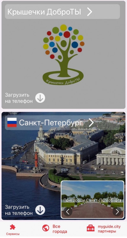 Представляем вам нашего партнера myguide.city pic 1