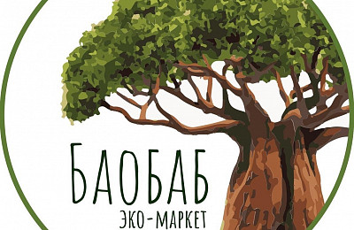 Представляем нашего постоянного партнёра "БАОБАБ" Эко-маркет . Эко-маркет "Баобаб" не просто партнёр, но и участник проекта "Крышечки ДоброТЫ" - один из наших пунктов сбора крышечек.