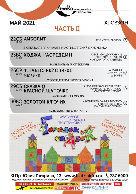 Мы продолжаем рассказывать о наших партнерах и рады приветствовать многолетнего партнера, которые предоставляет билеты для активных участников. Театр мюзикла и комедии «АЛЕКО». pic 0