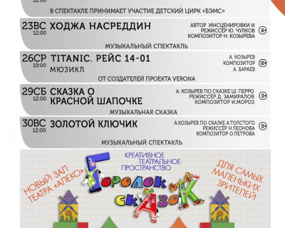 Мы продолжаем рассказывать о наших партнерах и рады приветствовать многолетнего партнера, которые предоставляет билеты для активных участников. Театр мюзикла и комедии «АЛЕКО». pic 0