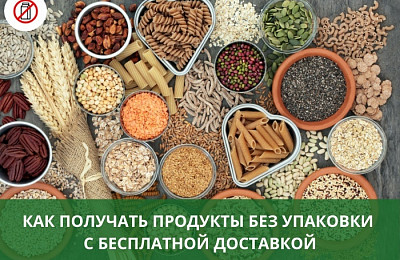Представляем ещё одного партнёра нашего праздника, предоставившего угощения для всех его участников Магазин без упаковки | ТВОЙ ВЫБОР