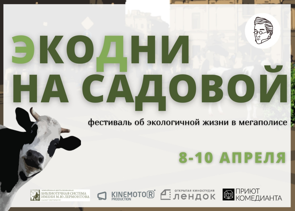 "Крышечки ДоброТЫ" участвуют в фестивале "ЭкоДни" в Библиотеке им. А.С.Грибоедова pic 0