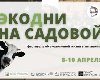 "Крышечки ДоброТЫ" участвуют в фестивале "ЭкоДни" в Библиотеке им. А.С.Грибоедова pic 0