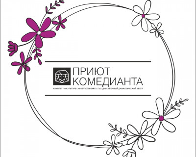 Мы рады представить нового партнера Театр «Приют комедианта» pic 2